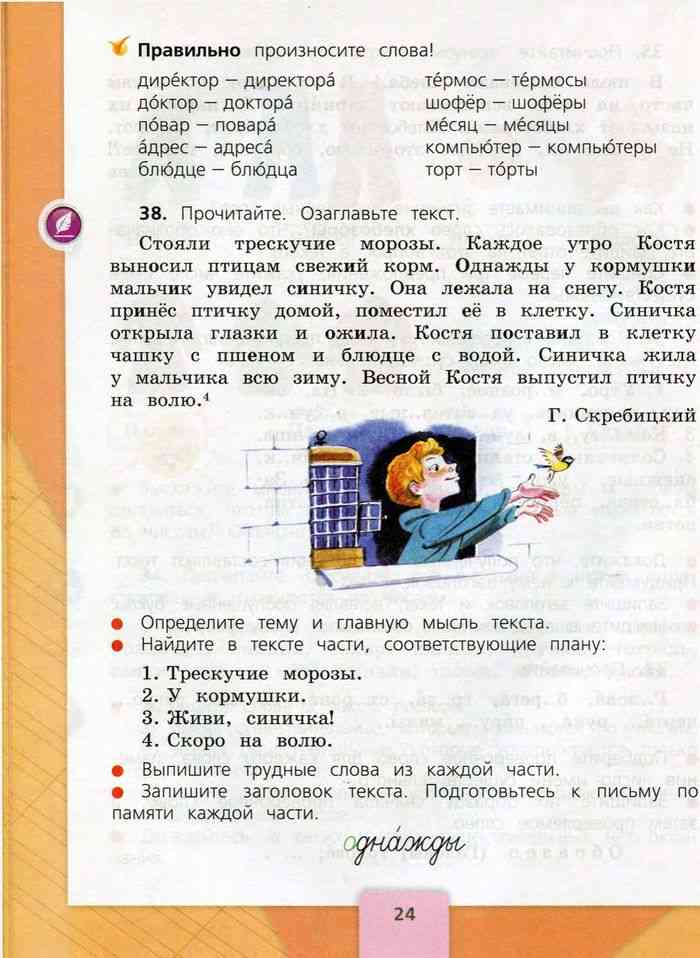 Русский язык 3 класс Учебник Канакина Горецкий часть 2 читать онлайн